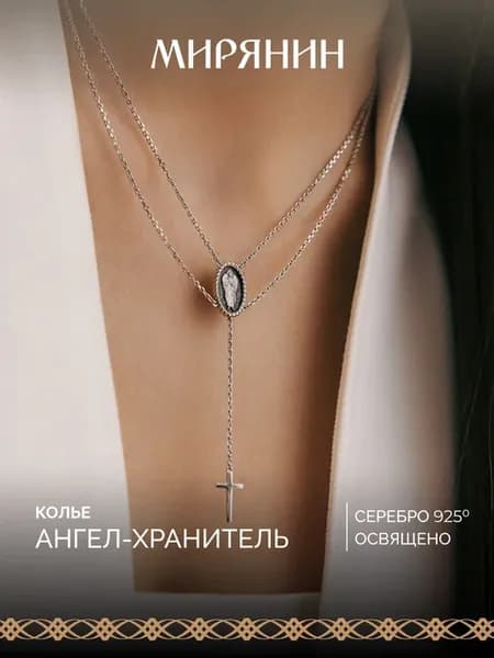 Колье серебро 925 цепочка с подвеской Ангел-Хранитель