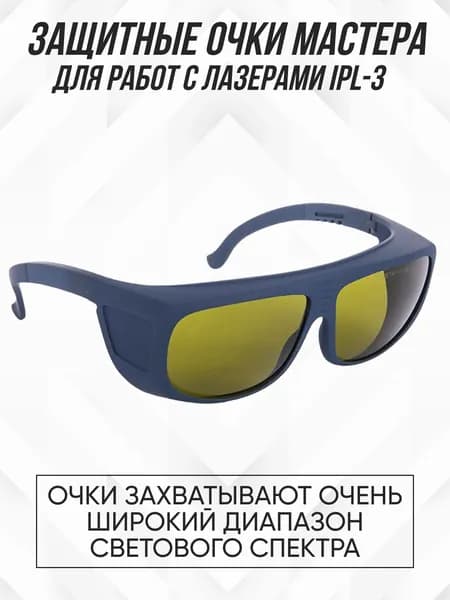 Очки для лазера IPL-3, синие, зеленые стекла