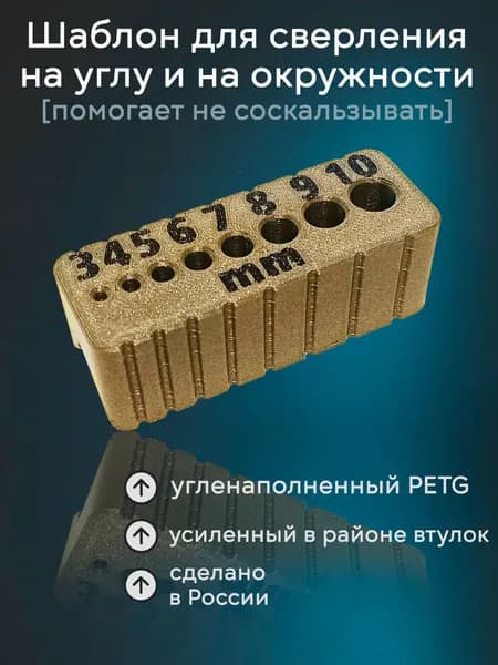 Кондуктор отверстий под углом 45, 90 и окружности