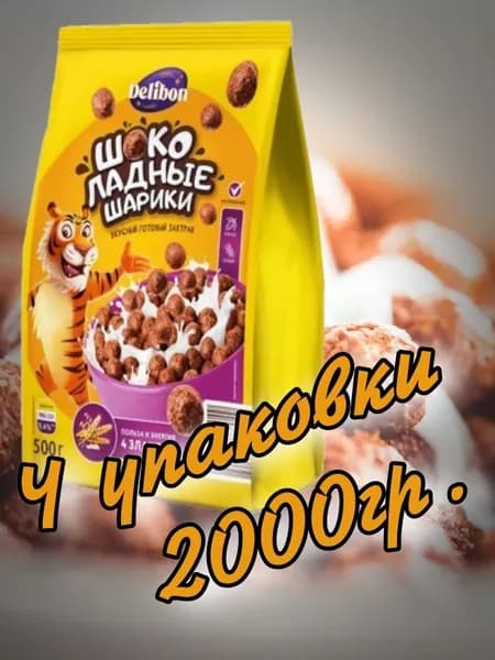 Шарики шоколадные 2000гр.(4 упаковки х 500гр.) "DELIBON"