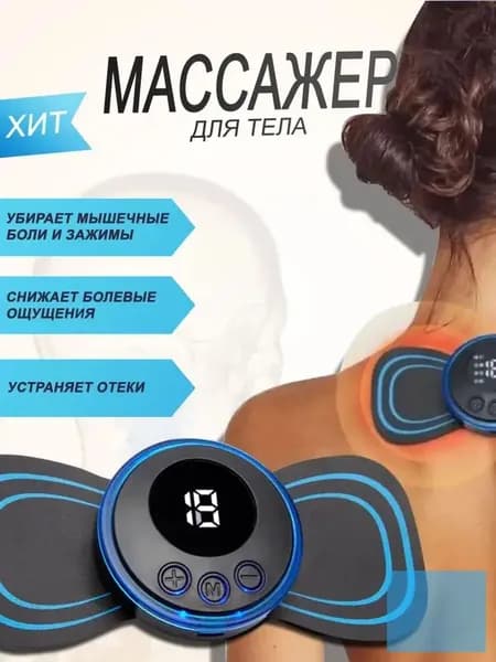 Стимулирующий массажер для тела, электрический стимулятор для ног, миостимулятор для шеи, спины и рук, EMS массаж микротоком для физиотерапии, тренажер пресса антицеллюлитный 8 режимов