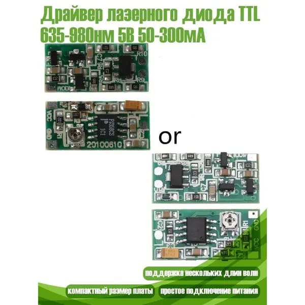 Драйвер лазерного диода TTL 635 980 нм 5 В 50 300 мА