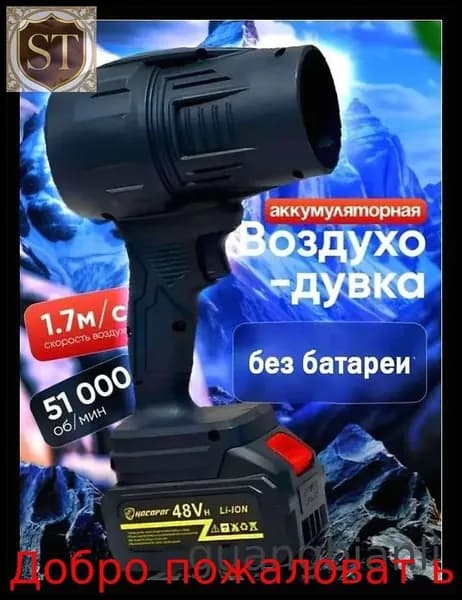 Воздуходувка,1000Вт