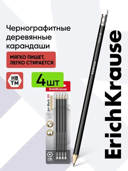 Карандаши для рисования HB с ластиком набор 4 штуки
