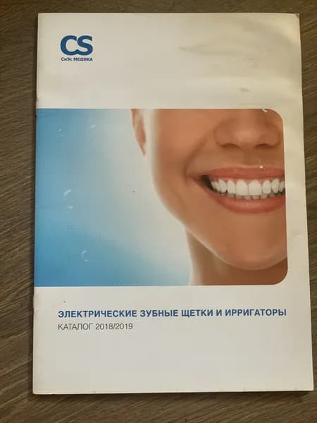 Электрические зубные щетки и ирригаторы, Каталог 2018/2019 | Книга б/у