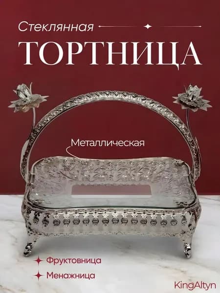 Тортница на ножке А001