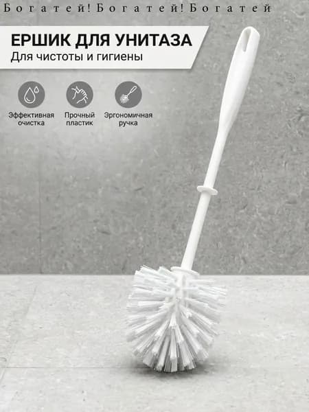 Ершик для унитаза, 1 шт