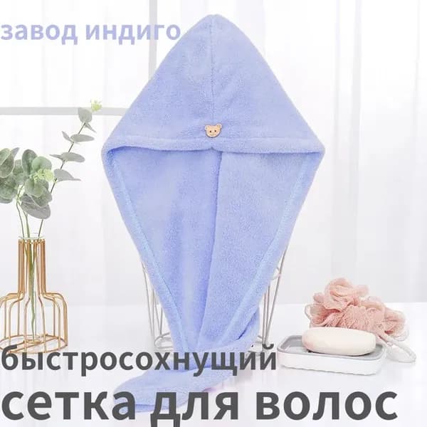 Полотенце для волос, Корал-флис, 25x65 см, голубой, 1 шт.
