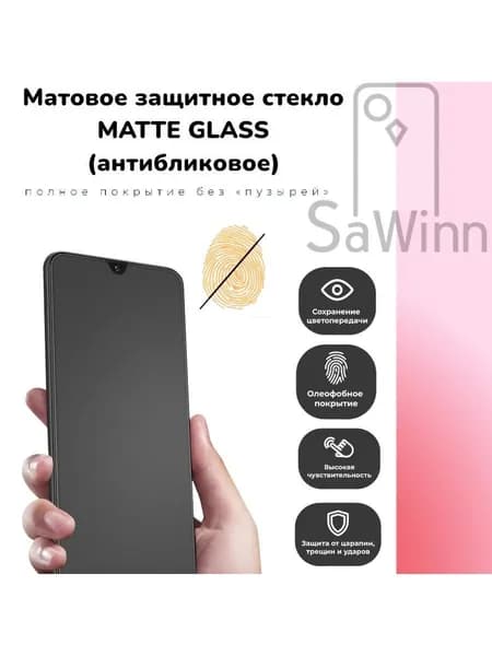 Матовое защитное стекло на Oppo A57s (CPH2385) (6.56")