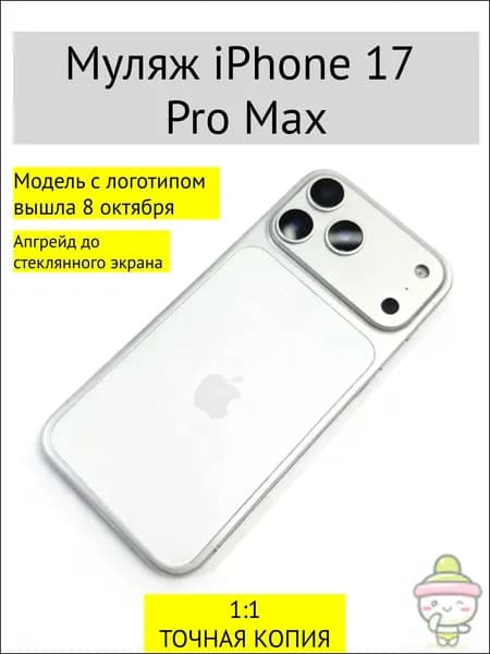 Муляж телефона