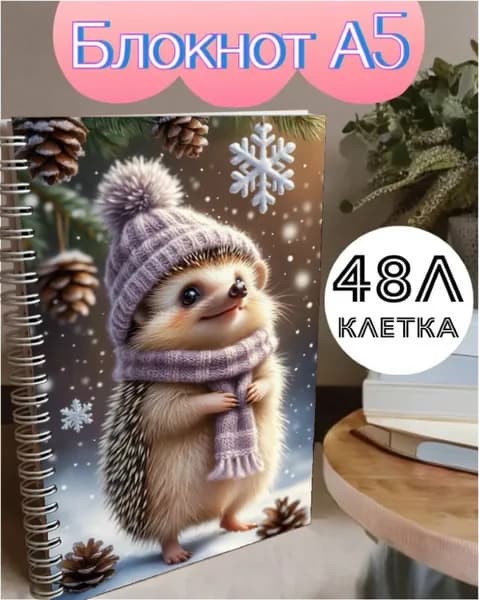 Блокнот, листов: 48