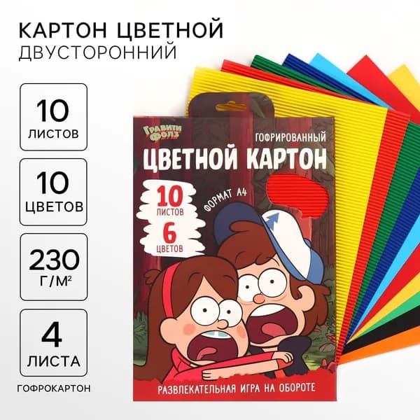 Цветной картон гофрированный, А4, 10 листов, 10 цветов, немелованный, двусторонний
