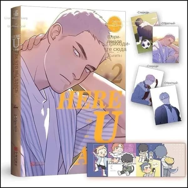 Аниме Ты здесь / Here U Are Том 2