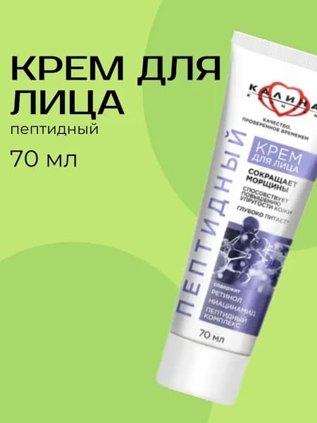 Калина Крем для лица Пептидный, 70 мл