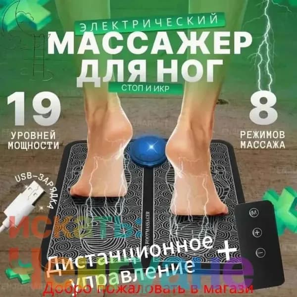 Массажер для ног,Электрический массажер,EMS