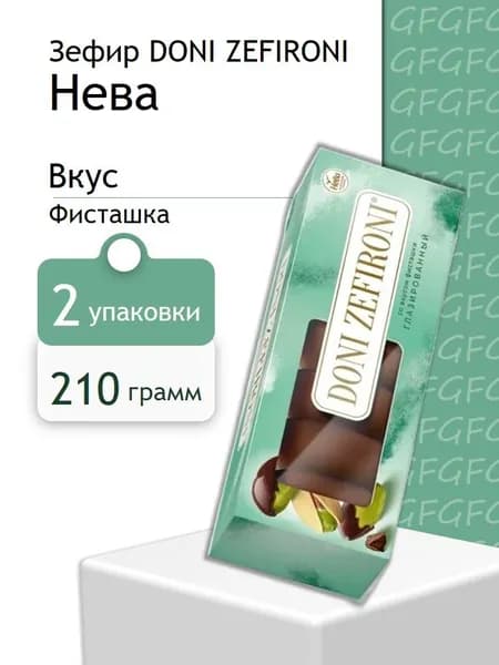 Зефир Нева DONI ZEFIRONI Глазированный Фисташка 210 грамм 2 шт