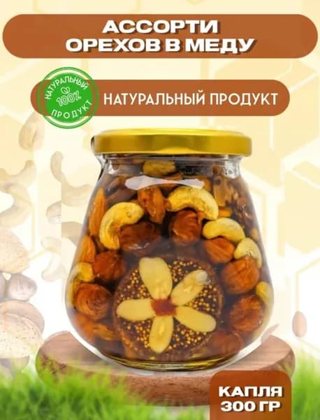 Орехи в меду "Капля" 300г