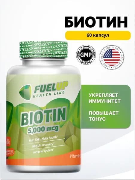 FuelUp Биотин 5 мг 60 капсул