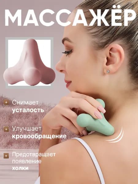 Массаж Мышц, Подходит Для Мышц, Спины И Ног.