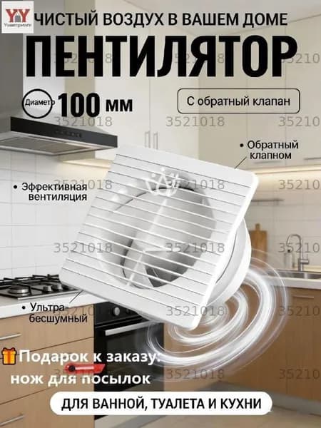 Вентилятор вытяжной