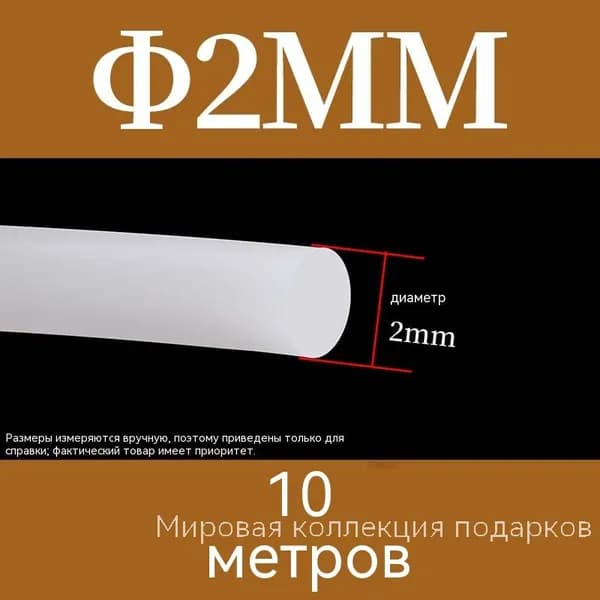 Силиконовый стержень сплошной, 2/3/4/5/6 мм, 10 метров, уплотнитель, экологичный (прозрачный, белый, черный)