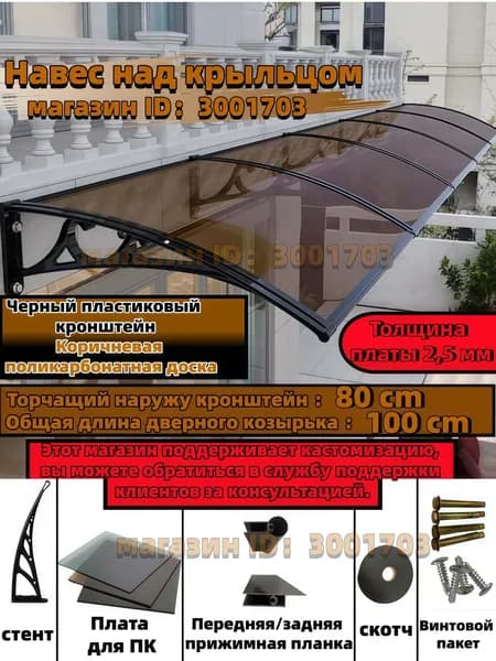 Навес для крыльца, подходит для дверей/окон, черный кронштейн, коричневая пластина из поликарбоната,80*100 cm