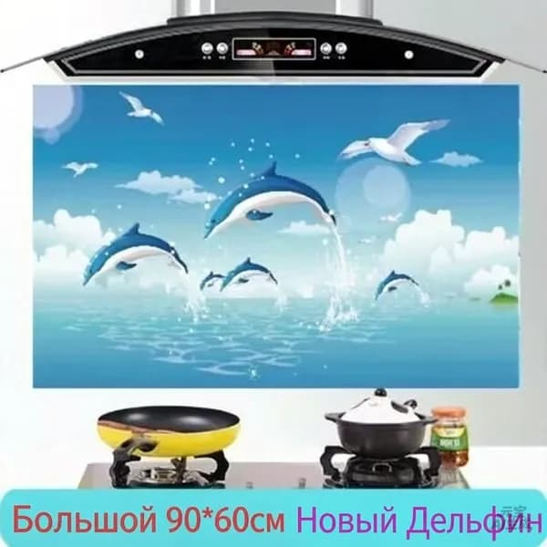 Самоклеящиеся защитные наклейки для кухни от жира, для плиты и стен