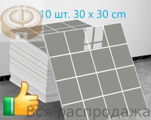 10 шт. Панели самоклеющиеся для стен и обои на кухню моющиеся с фольгой 30 x 30 CM