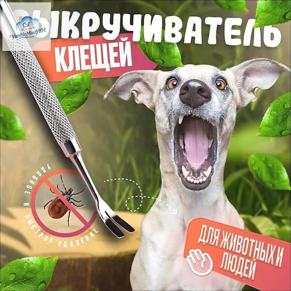 Удалитель клещей металлический