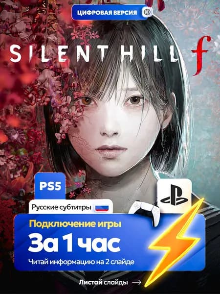 SILENT HILL f для ps5, цифровая версия PlаyStation 5 ( Русские субтитры )
