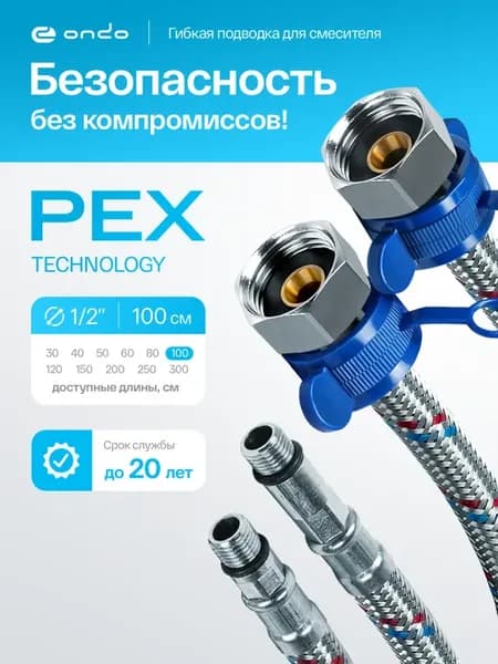 Подводка для смесителей PEX-сталь 1 2"xM10x100 см (пара)