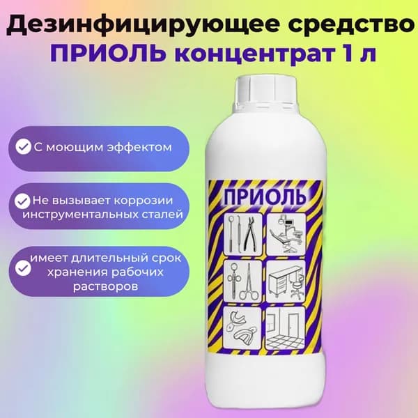 Приоль дезинфицирующее средство для уборки поверхностей и инструментов 1л Бозон