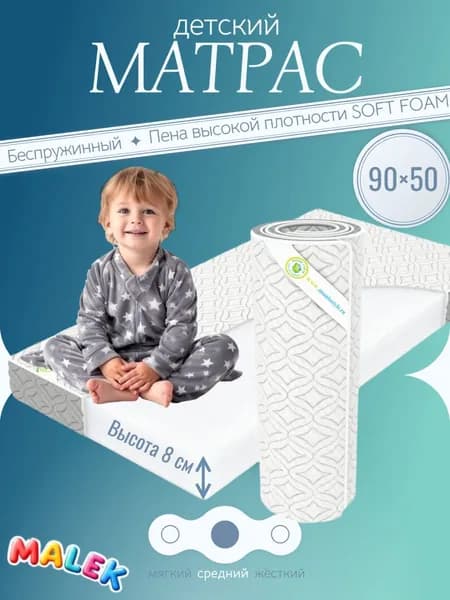 Монис Стиль Матрас, Беспружинный, 50х90 см