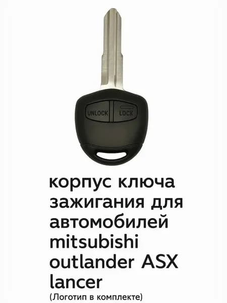 Ключ зажигания, арт. mitsubishi_keycase, 1 шт.