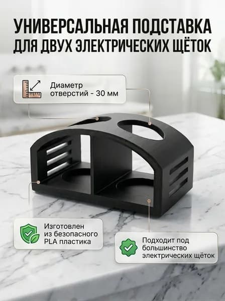 Подставка держатель электрических щеток