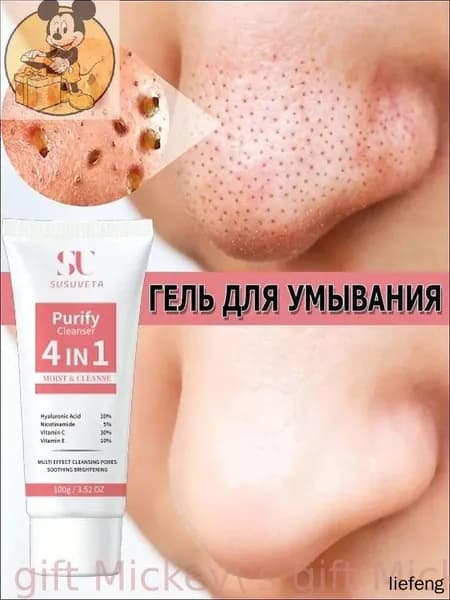 Гель для умывания 100 мл эффективен против акне и помогает сужать поры