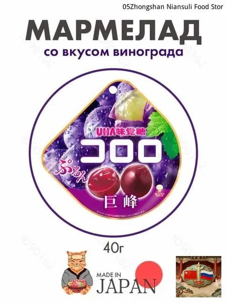 Мармелад со вкусом черного винограда UHA Kororo, Япония, 40г1