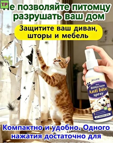 Спрей для коррекции поведения собак и кошек 100 мл