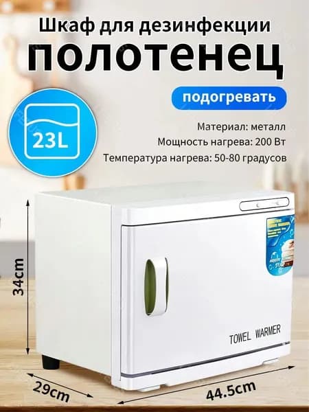 Шкаф для высокотемпературной стерилизации зимних полотенец, шкаф для нагрева металлических полотенец
