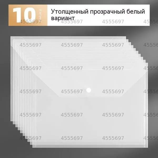 Папка-конверт A4, 10 шт.
