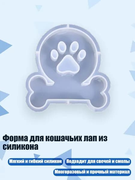 Форма для кошачьих лап из силикона, - Кость из Кошачьего Когтя 1