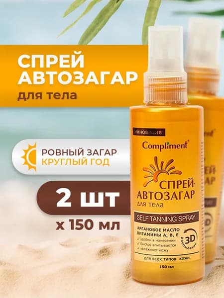 Compliment Автозагар для тела для всех типов кожи спрей набор 2шт*150мл