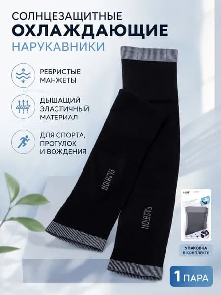 Спортивный компрессионный нарукавник, размер: Универсальный