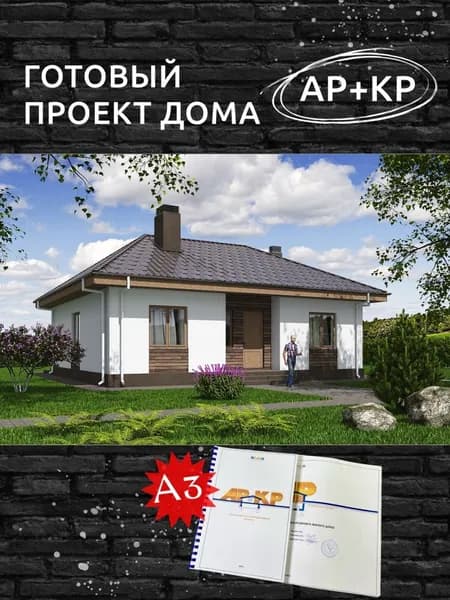 Проект Rg5653 - Проект одноэтажного дома с террасой (88 м2, 11м x10м)