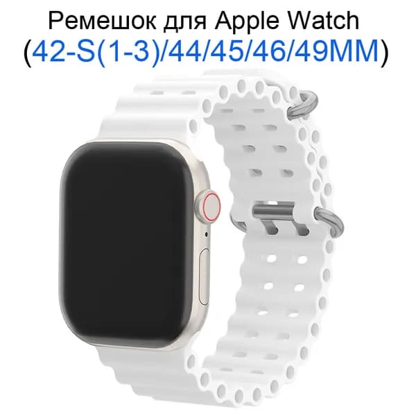 ремешок для смарт-часов Apple Watch 42мм/44/45/49 mm, для series 1 2 3 4 5 6 7 8 9 /SE, Apple Watch Ultra (для эплвотч)/46mm(10 серий), Силиконовый браслет