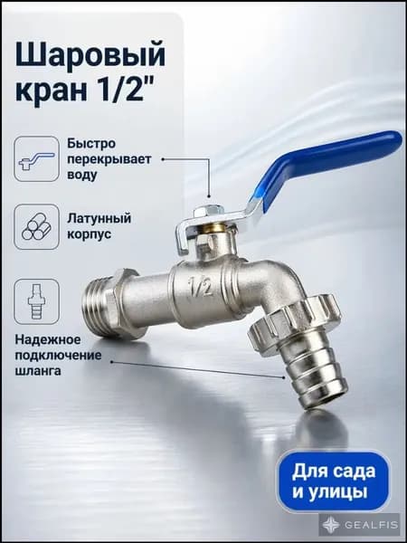 Кран шаровой строительный водоразборный 1/2" наружная резьба, под шланг, для дачи и сада, герметичный не протекает