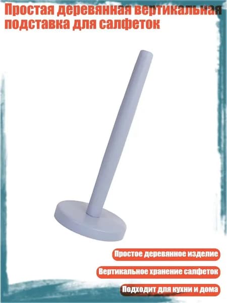 Простая деревянная вертикальная подставка для салфеток, сине-серый