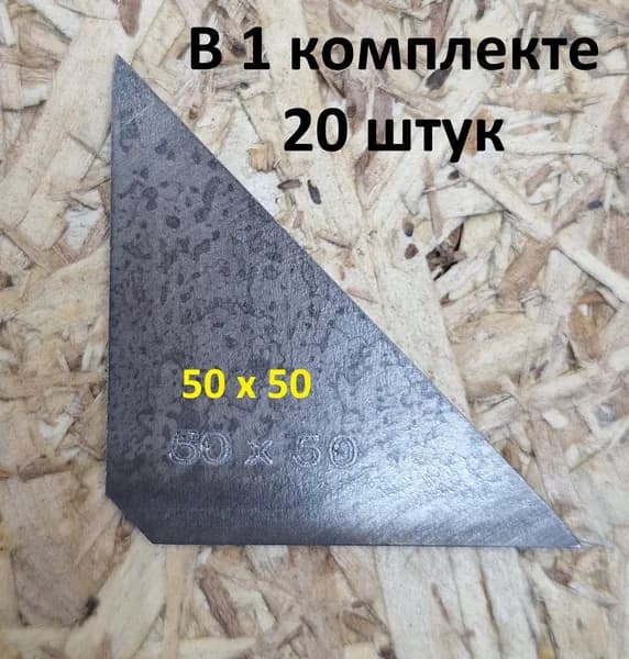 Пластина металлическая "косынка"