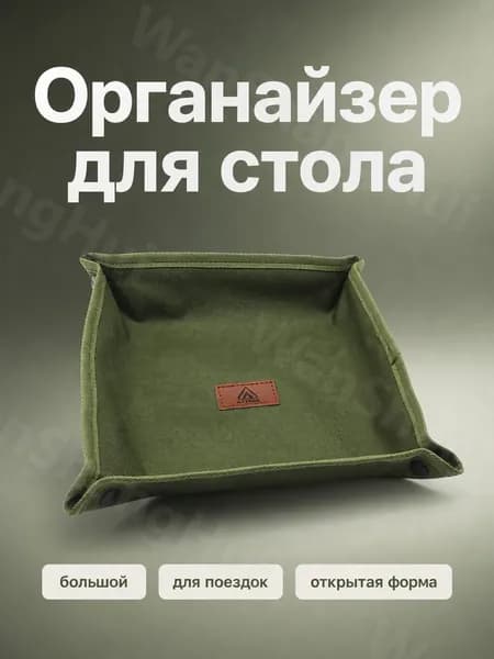 Органайзер для туристического стола