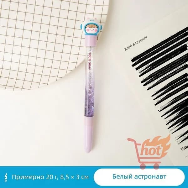 Карандаш шариковая с магнитным эффектом и фигуркой астронавта, 0.5 мм, белая с прозрачным стержнем и блёстками